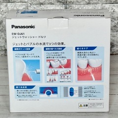 新品❗️Panasonic ジェットウォッシャードルツ EW-DJ61の画像