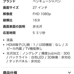 お買い得　PCモニター27インチの画像