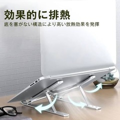ノートパソコンスタンド | タブレット・PCスタンド | アルミ合金製の画像