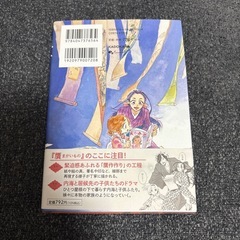 美品！　『贋 まがいもの』　一巻の画像