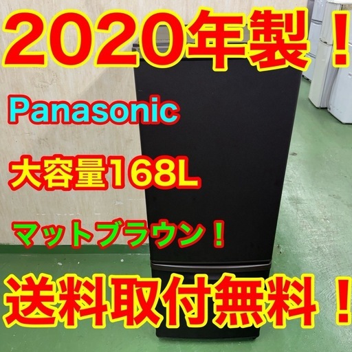 44 2F☆45送料無料 Panasonic 冷蔵庫 20年製 168L 洗濯機 安い