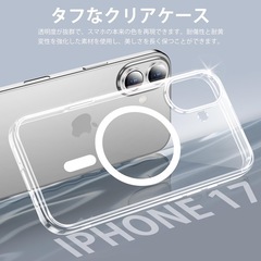 iPhone 17 用 ケース クリア Magsafe対応 ガラスフィルム付き の画像