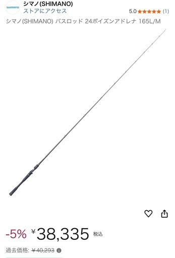 本日限り！早い者勝ち！‼️シマノ(SHIMANO) バスロッド 24ポイズンアドレナ （釣竿） 165L/M