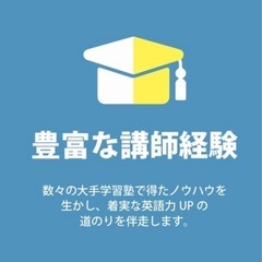 【英語個別指導】【英語家庭教師】専用カリキュラムで個別レッスンいたしますの画像