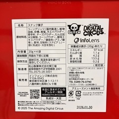 デジタルサーカス菓子の画像