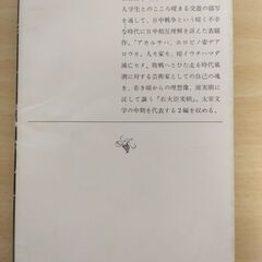 『惜別』太宰 治　新潮文庫の画像
