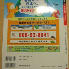 『香港・マカオ ’00　るるぶ情報版』JTBの画像