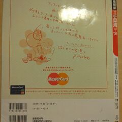 『台湾 ’04～’05　るるぶ情報版』JTBの画像