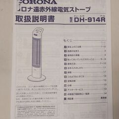 コロナ 遠赤外線電気ストーブ「コアヒートスリム」(省エネ「ecoモード」搭載) ホワイト DH-914Rの画像