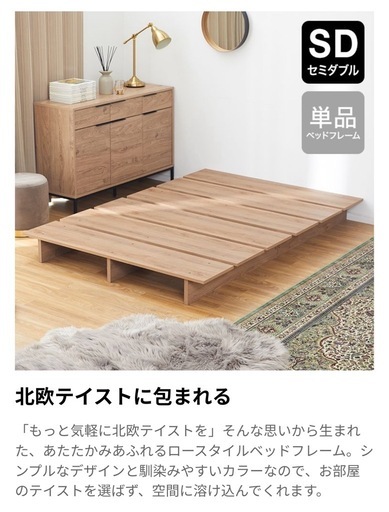 LOWYA ロウヤ ベッドフレーム　セミダブル