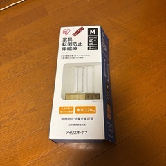 家具固定棒の画像