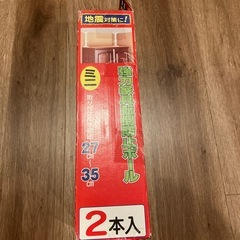 家具転倒防止　タンス　冷蔵庫　地震の画像