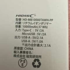 HIDISC 10000mAh モバイルバッテリーの画像