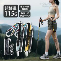 トレッキングポール 折りたたみ カーボン 軽量 I型 1本セット ウォーキングポール トレイルランニング専用ポール 登山 ストック 折り畳みの画像
