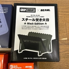 新品未使用　ビーパルBE-PALの付録　豪華5点セット！‼️の画像