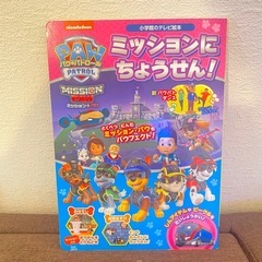 パウパトロール 知育 絵本 シールブック クイズ 美品 シール使用済の画像