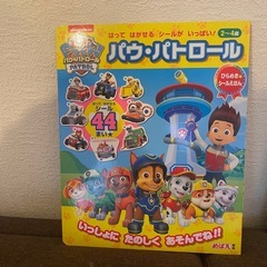パウパトロール 知育 絵本 シールブック クイズ 美品 シール使用済の画像