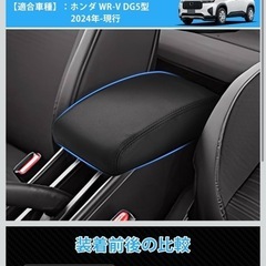 ホンダ WR-V DG5型 アームレストカバー ブラックの画像