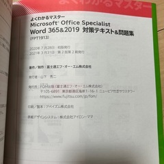 MOS Word テキスト問題集の画像