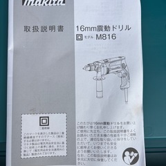 マキタ振動ドリルM816K
の画像