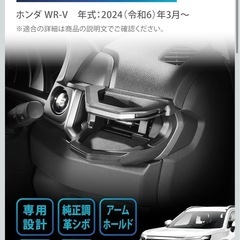ホンダ WR-V 専用ドリンクホルダーの画像
