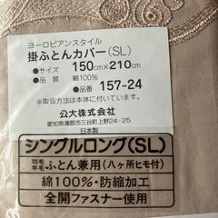 新品未開封品‼️ロワール　とても素敵な掛ふとんカバーの画像