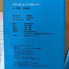 （取引中）中学入試まんが攻略BON！力・電気　理科の画像