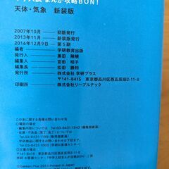 （取引中）中学入試まんが攻略BON！天体・気象　理科の画像