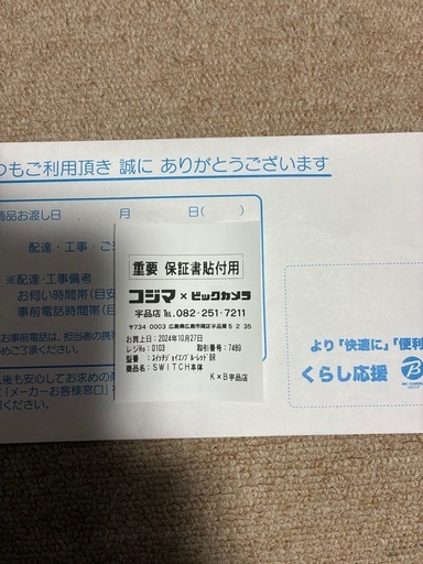 （お取引者様決定！）Nintendo Switchとマリオカート