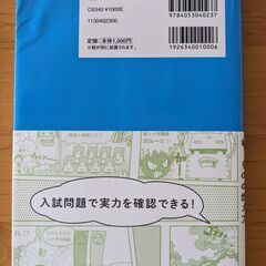 （取引中）中学入試まんが攻略BON！水溶液・気体・ものの燃え方　理科の画像