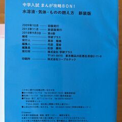 （取引中）中学入試まんが攻略BON！水溶液・気体・ものの燃え方　理科の画像