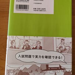 （取引中）中学入試まんが攻略BON！地理上巻の画像