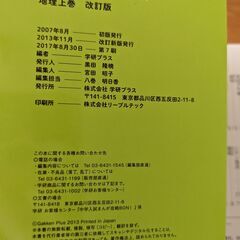 （取引中）中学入試まんが攻略BON！地理上巻の画像