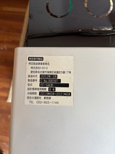 決まりました‼️トヨトミＦFストーブ　中古