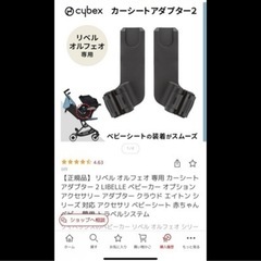 サイベックス　アダプター　リベル　バンパーバーの画像