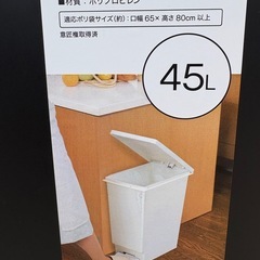 ゴミ箱　45リットルの画像