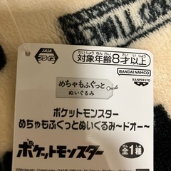 ポケモンぬいぐるみの画像