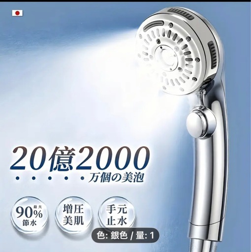 新品　シャワーヘッド 節水 増圧 美肌 手元止水 シルバー 未使用