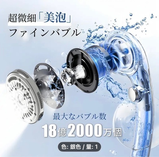 新品　シャワーヘッド 節水 増圧 美肌 手元止水 シルバー 未使用