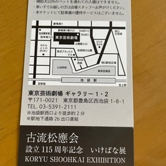 古流松應会　いけばな展の画像
