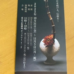 古流松應会　いけばな展の画像