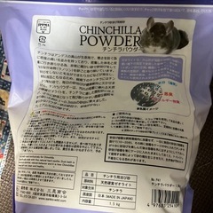 チンチラパウダー
の画像