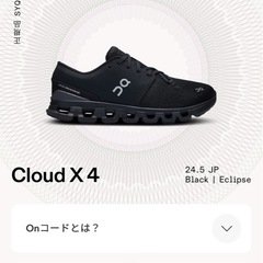 スニーカー on Cloud X4【正規品】24.5cm の画像