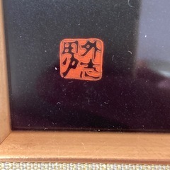 田中外志　水仙　の画像