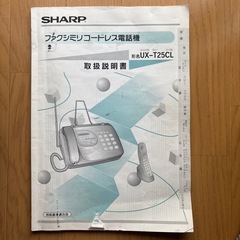 FAX ファクシミリシャープUX-T25CLの画像