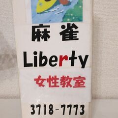 女性麻雀教室の画像