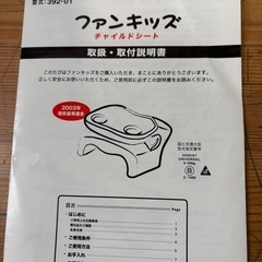 ジュニアシート、チャイルドシートの画像
