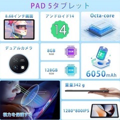 【新品未使用】タブレット pad5 8インチ Android14 6050mAh 薄型軽量の画像