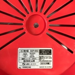 山善たこ焼き器2010年製　開封未使用品の画像