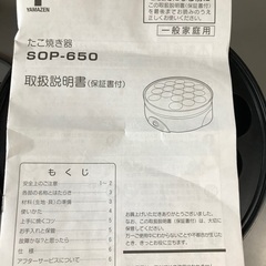 山善たこ焼き器2010年製　開封未使用品の画像